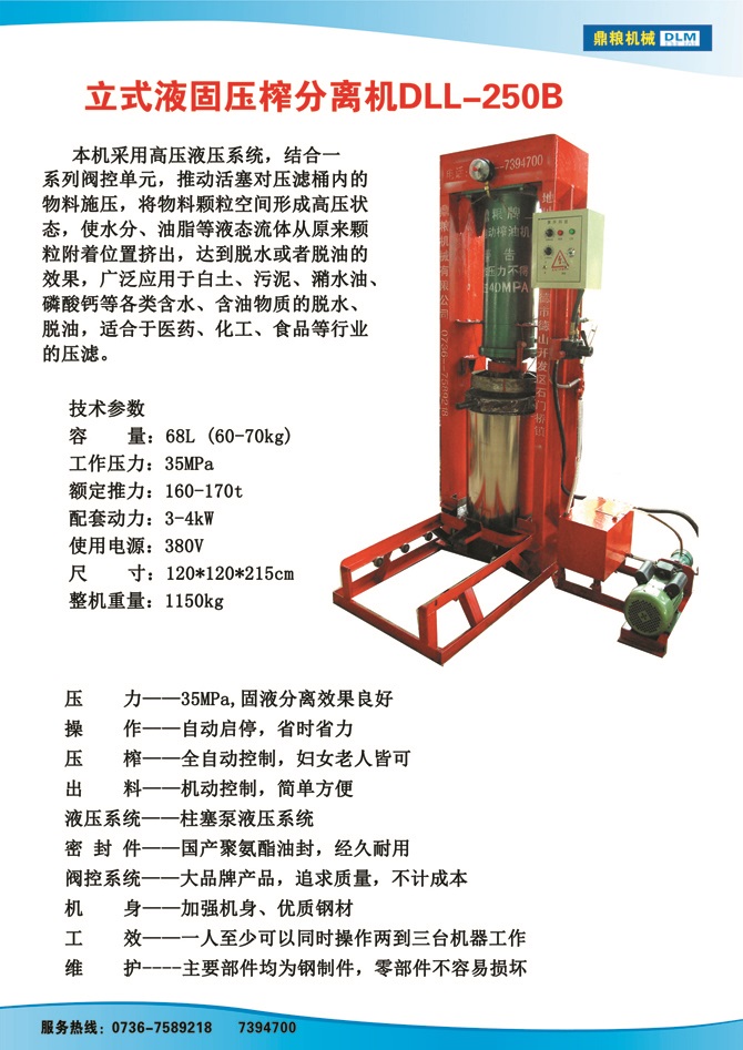 液固分離壓榨機(jī)250B,污泥處理，藥材壓榨，油渣處理，白土壓榨，水果榨汁
